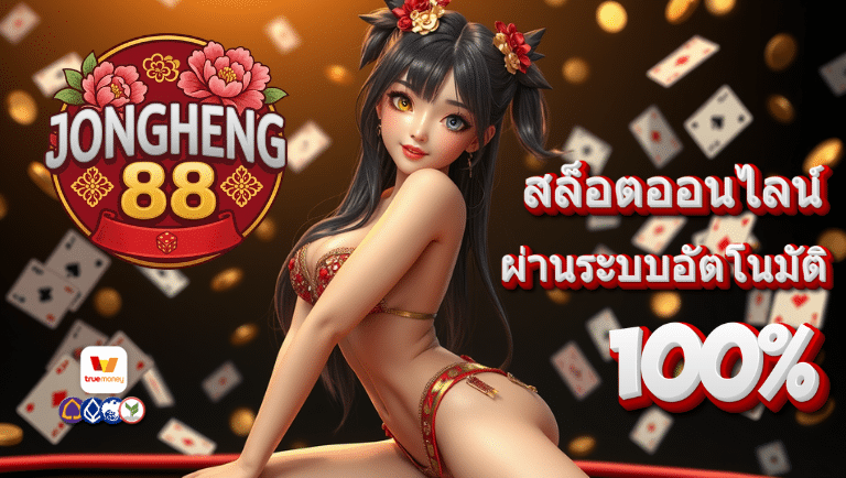 จงเฮง88 สมัครสมาชิกใหม่