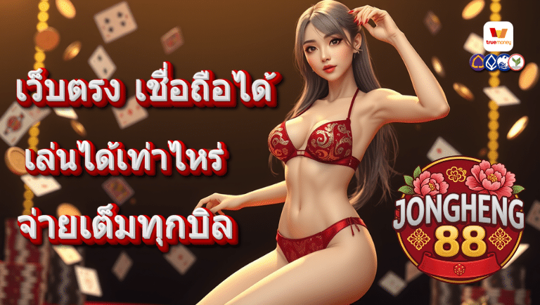 จงเฮง88 slot